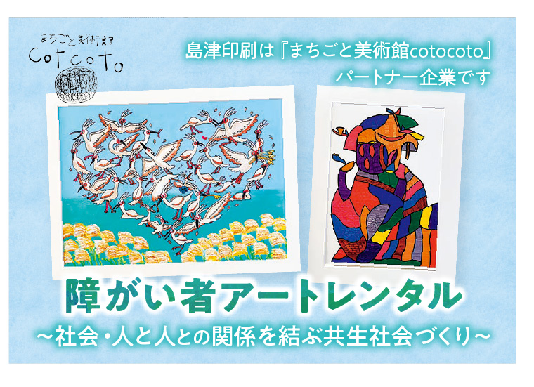 障がい者アートレンタルのイメージ